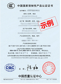 中国质量认证中心:关于推进强制性产品认证电子证书使用的通知