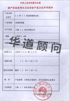 河北沧州涉及饮用水卫生安全产品分类目录(2011年版)