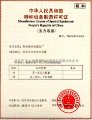 压力容器设计单位质量保证体系要求建立的程序文件(管理制度)清单