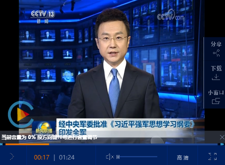 经中央军委批准《习近平强军思想学习纲要》印发全军