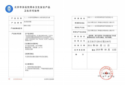涉及饮用水卫生安全产品生产地址的选址(基本要求和物业类型)要求