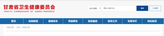 关于甘肃省政府批准取消涉及卫生健康行业证明事项的公告