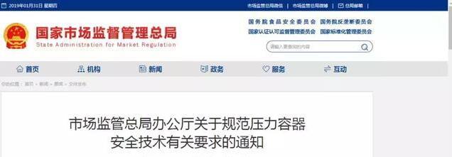 市场监管总局办公厅关于规范压力容器安全技术有关要求的通知 市监特设函〔2019〕195号