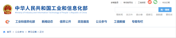 工信部《关于促进网络安全产业发展的指导意见(征求意见稿)》
