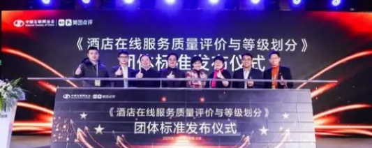 国内首个酒店在线服务标准出台