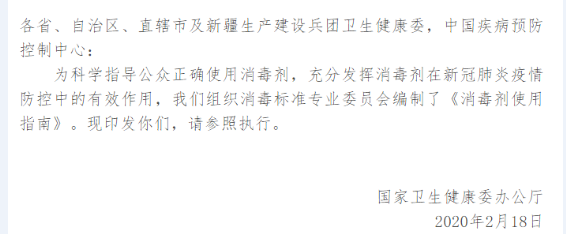 国家卫生健康委办公厅关于印发消毒剂使用指南的通知 国卫办监督函〔2020〕147号